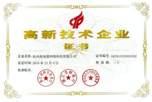 上上簽電子簽約榮獲國家高新技術(shù)企業(yè)認(rèn)證，彰顯電子簽名行業(yè)技術(shù)領(lǐng)先地位